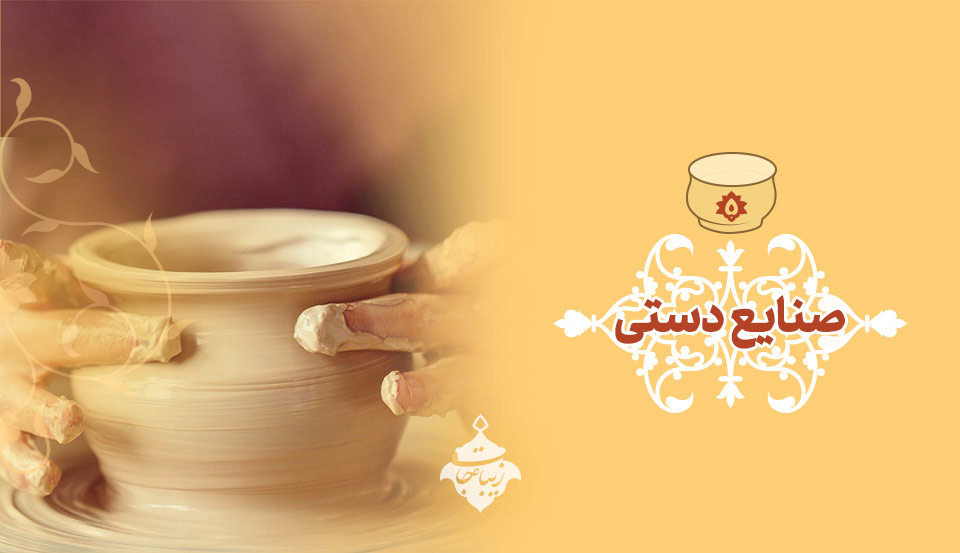 صنایع دستی 