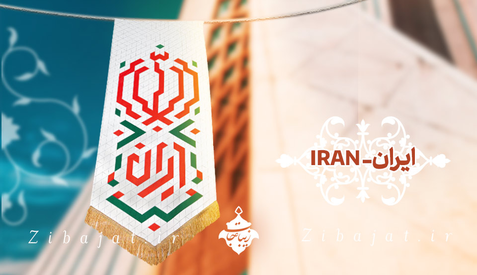 خرید محصولات هنری با طرح ایران IRAN
