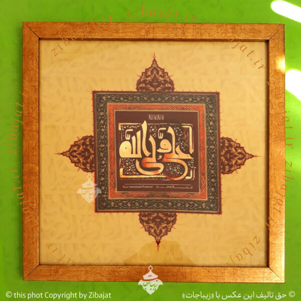 خرید تابلو علی ولی الله
