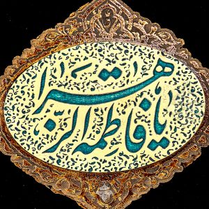 نمای-نزدیک-تابلو-یا-فاطمه-الزهرا-س-مدل-120-قاب-چوبی-