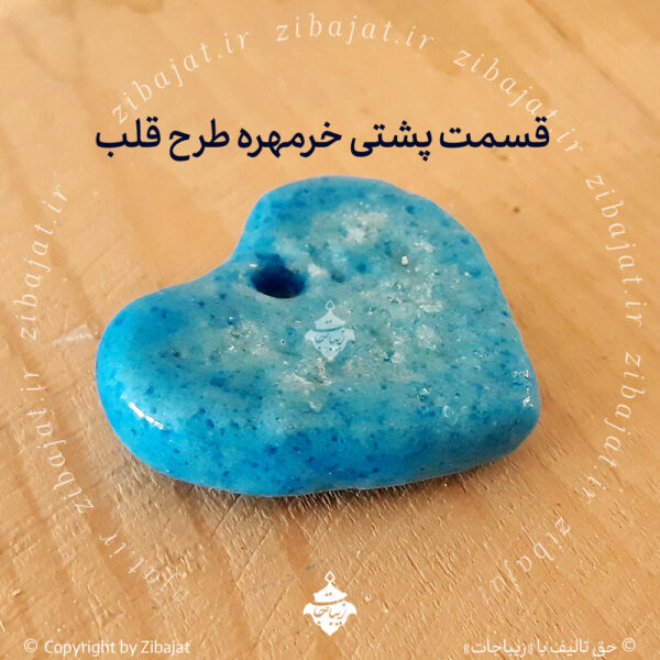 قسمت پشتی خرمهره